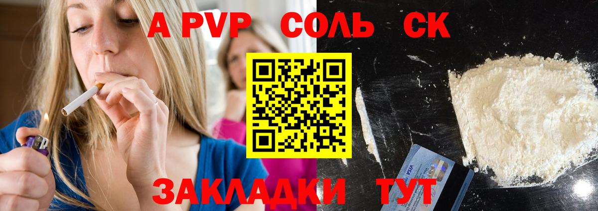 А ПВП Соль Ржев
