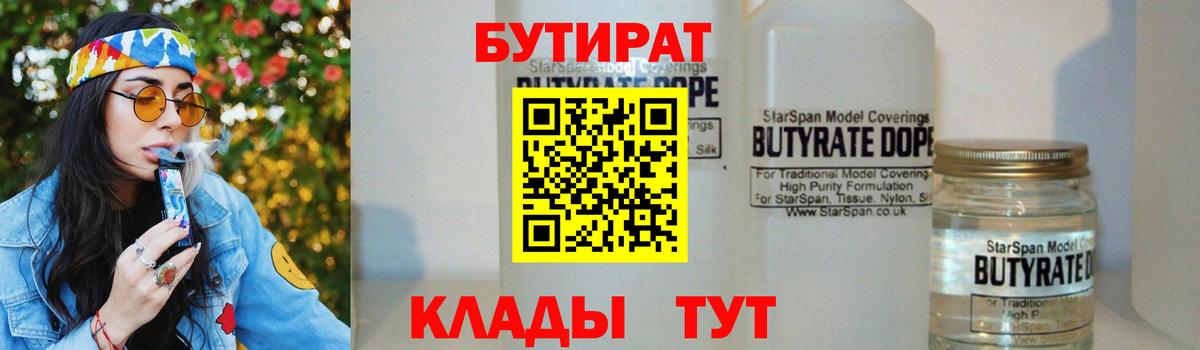 БУТИРАТ бутик  Вход с VPN  Бутират  Ржев 