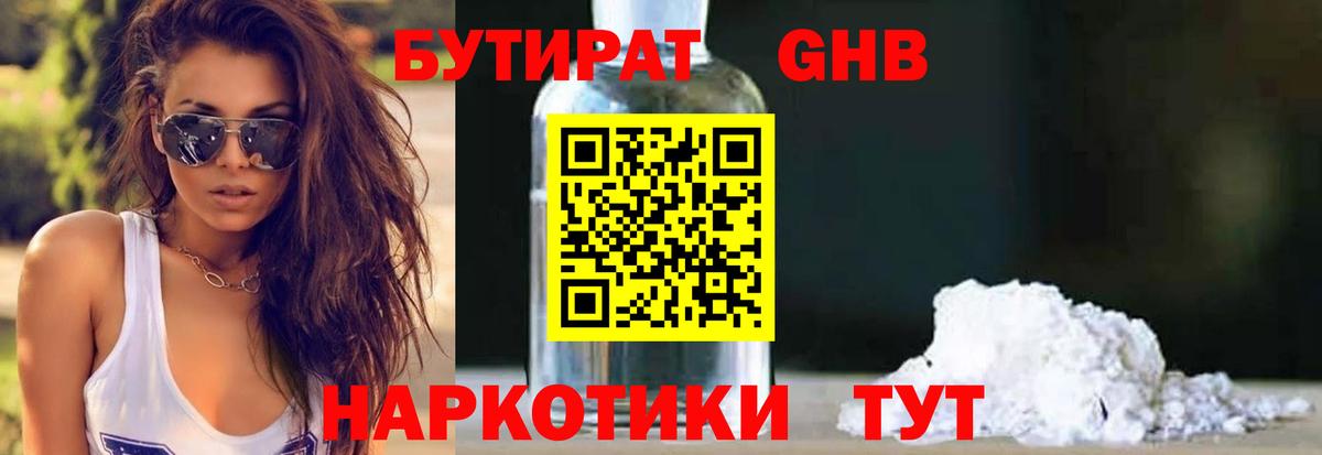 БУТИРАТ бутик Ржев