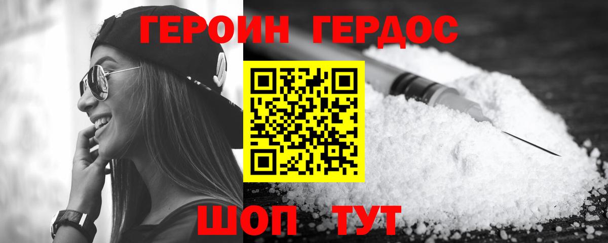 Героин герыч Ржев